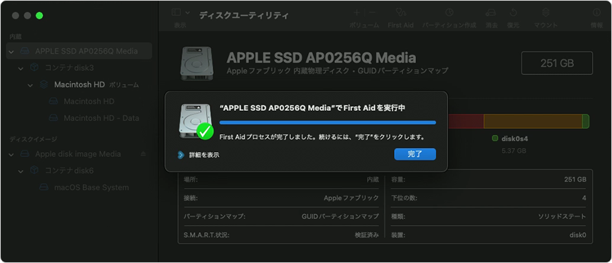 Disk First Aid：プロセスが完了しました