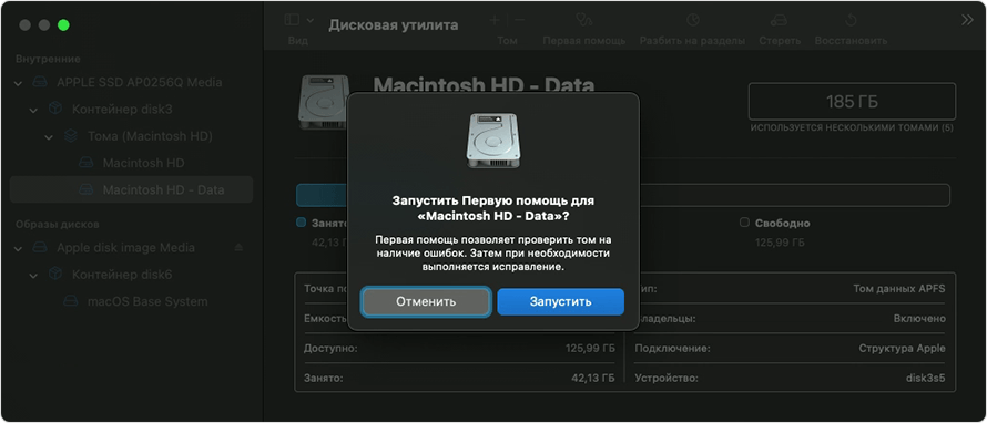 Как восстановить Apple SSD с помощью приложения “Дисковая утилита” и функции “Первая помощь”
