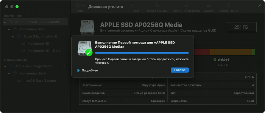Как восстановить Apple SSD с помощью приложения “Дисковая утилита” и функции “Первая помощь”