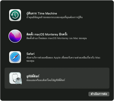 ตัวเลือกการกู้คืน macOS ที่เลือกยูทิลิตี้ดิสก์ไว้