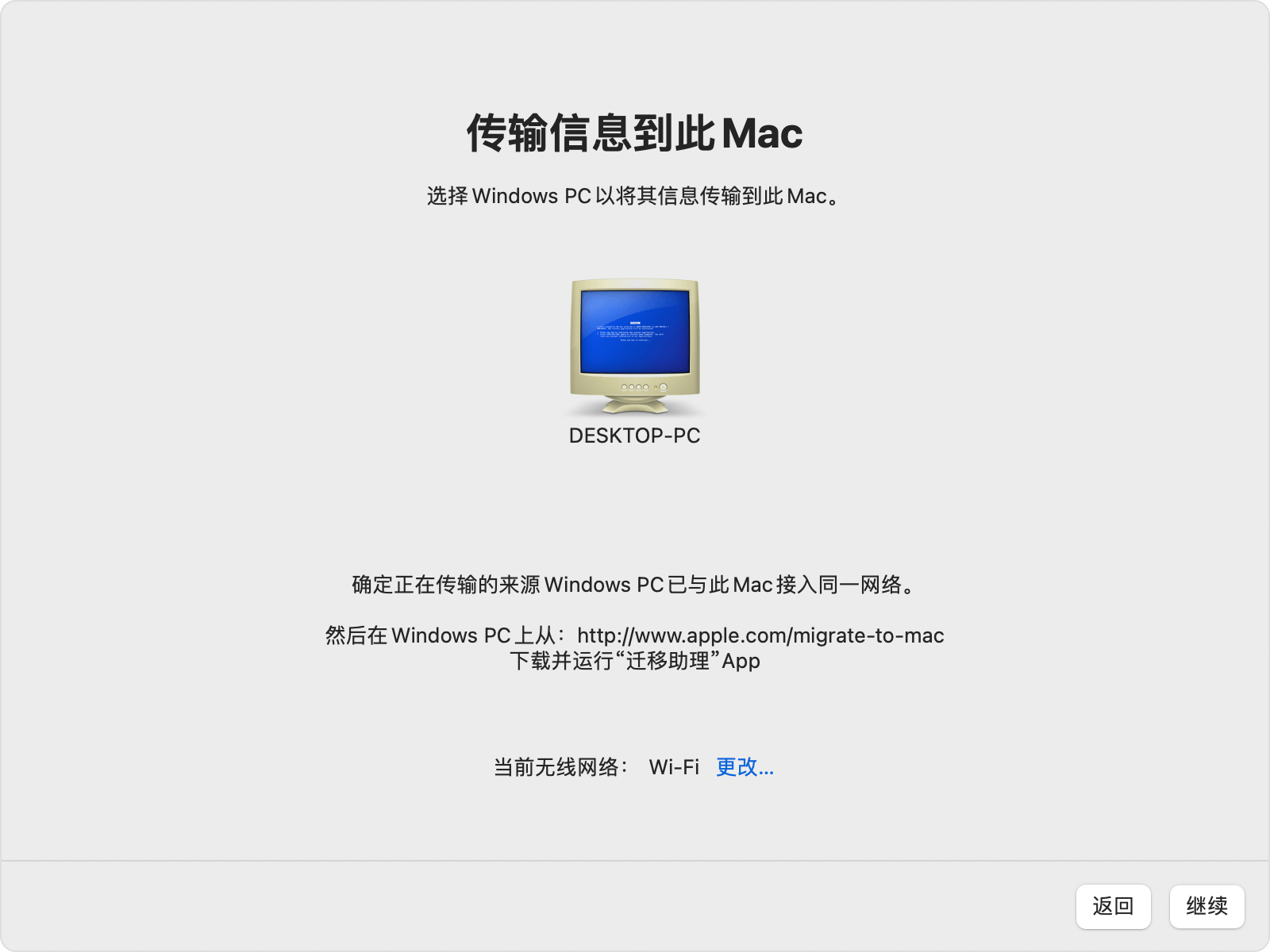 Mac 上的“迁移助理”：选择 Windows PC