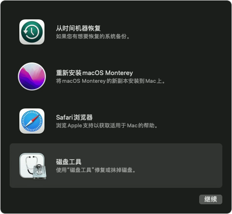 macOS Monterey，恢复磁盘