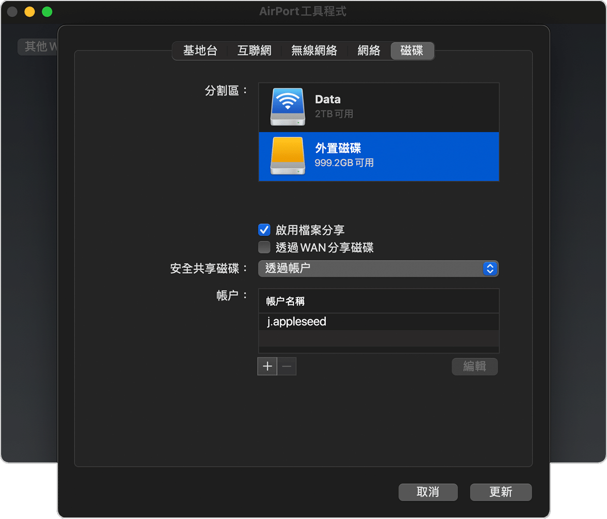 「AirPort 工具程式」視窗的「磁碟」分頁畫面，其中開啟了「啟用檔案共享」