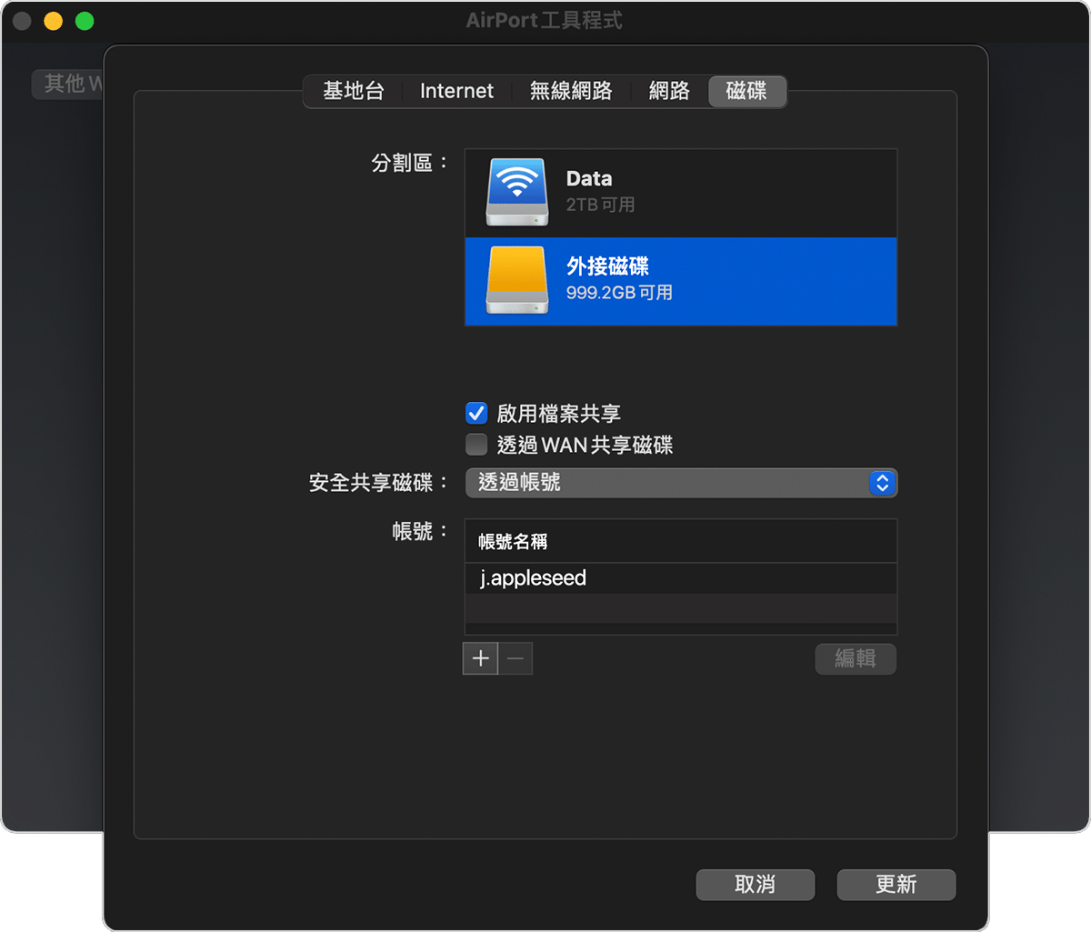 「AirPort 工具程式」視窗中的「磁碟」標籤頁畫面，其中「啟用檔案共享」已開啟