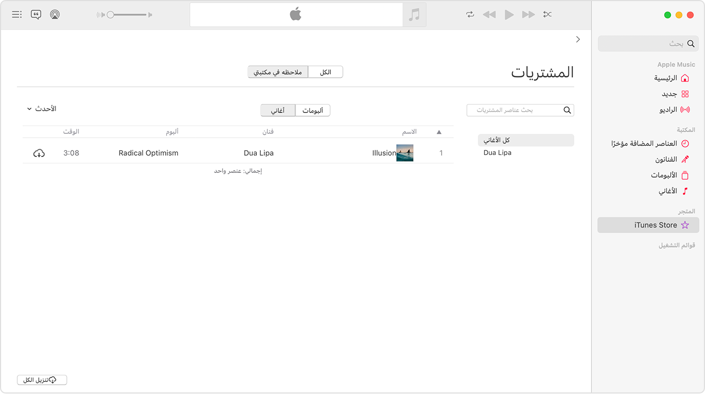 تطبيق Apple Music على Mac. يتم تحديد iTunes Store في الشريط الجانبي. يحتوي الجانب الأيمن على أغنية مع أيقونة التنزيل.