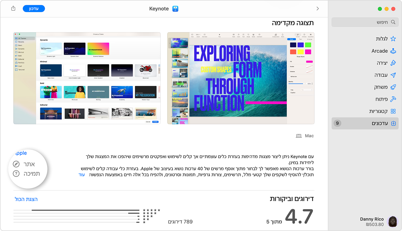 ב-Mac, ה-App Store מציג את עמוד התצוגה המקדימה של Keynote. בפינה השמאלית התחתונה, הלחצנים Websight ו'תמיכה' מסומנים.