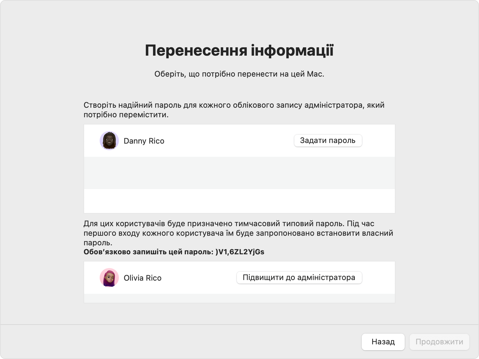 Програма «Асистент міграції», де показано параметри пароля для облікових записів адміністратора та звичайного користувача.