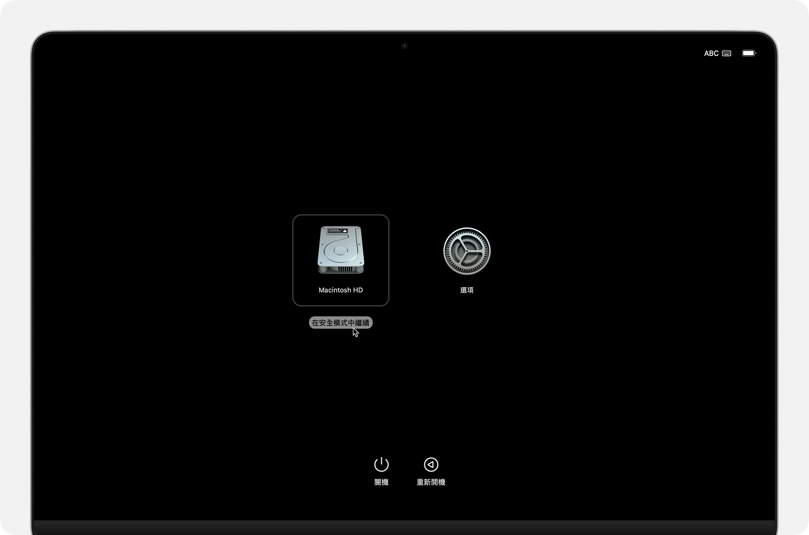 啟動選項畫面，Macintosh HD 下方顯示「在安全模式中繼續」的按鈕