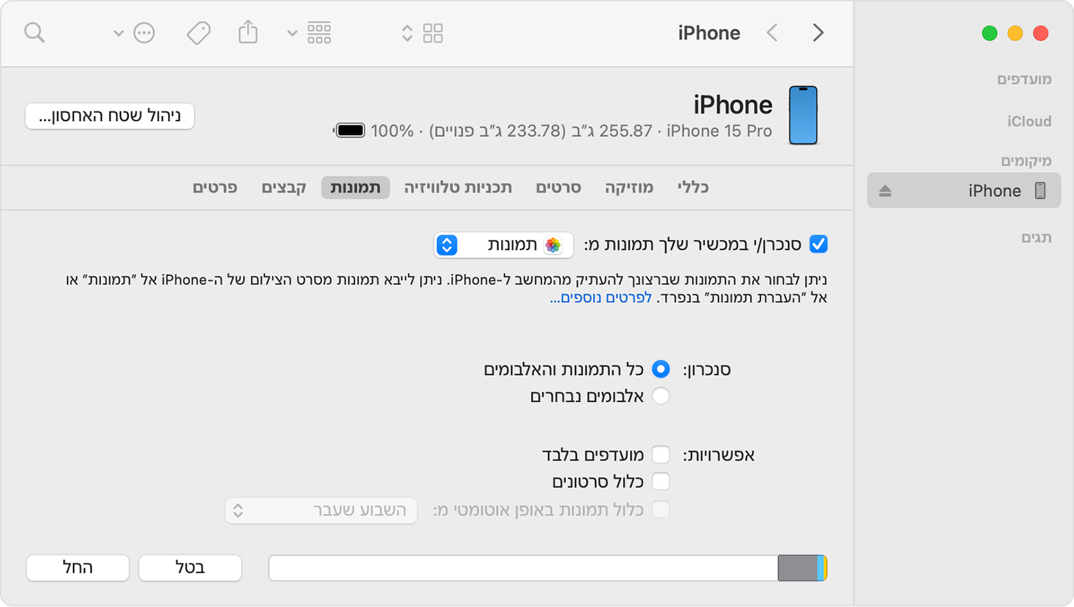 מכשיר iPhone המציג את האפשרות לסנכרן במכשיר את התמונות מהיישום 'תמונות'