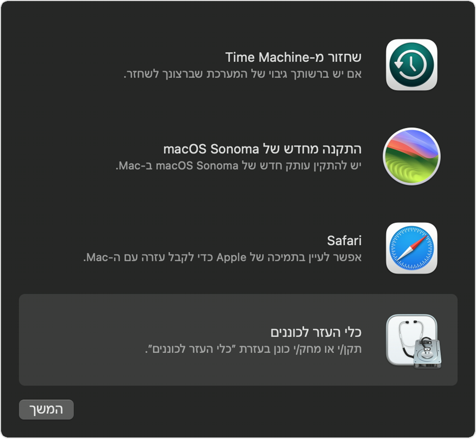 החלון 'כלי עזר' ב-macOS Recovery