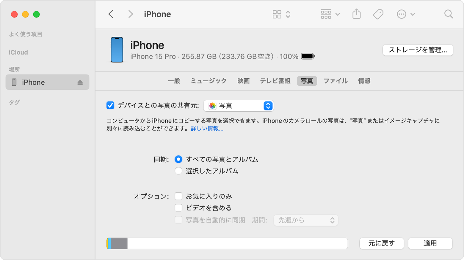 iPhone に、写真アプリからデバイスに写真を同期するオプションが表示されているところ