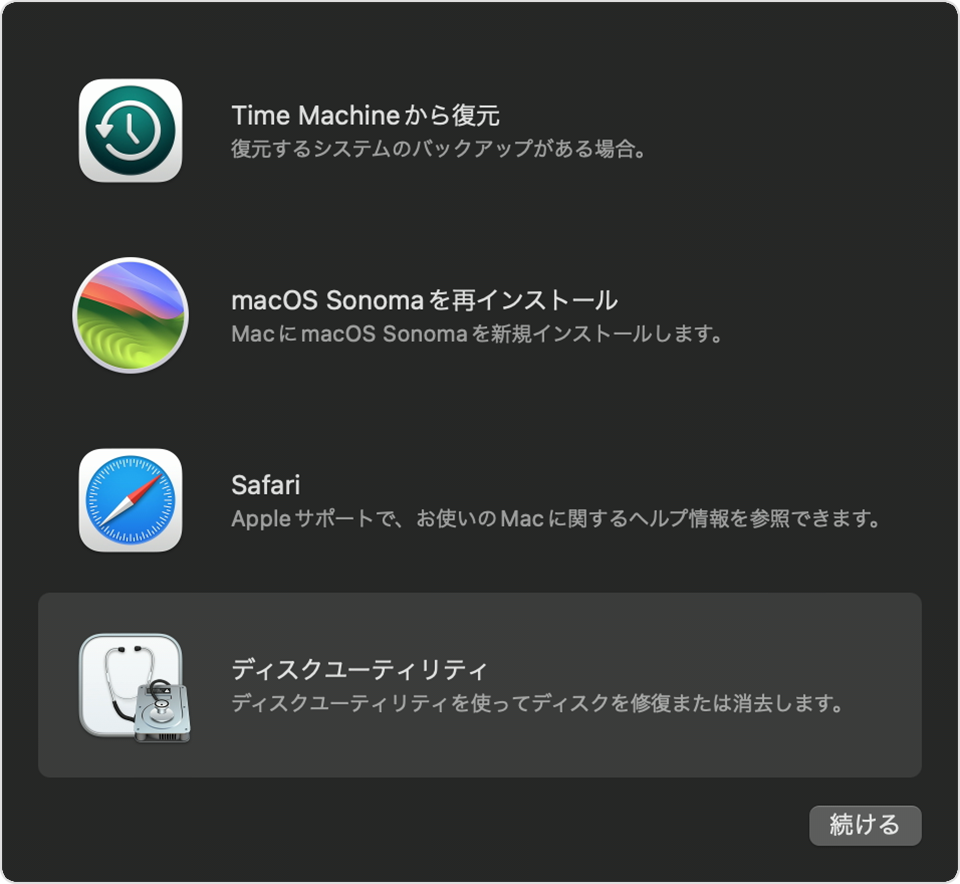 macOS 復旧のユーティリティウインドウ
