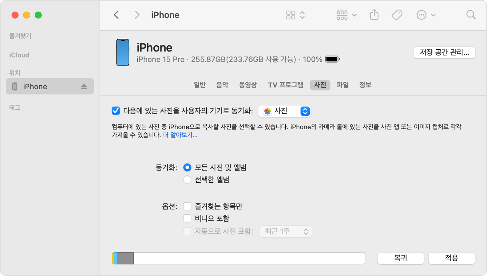 사진 앱의 사진을 기기로 동기화하는 옵션이 표시된 iPhone