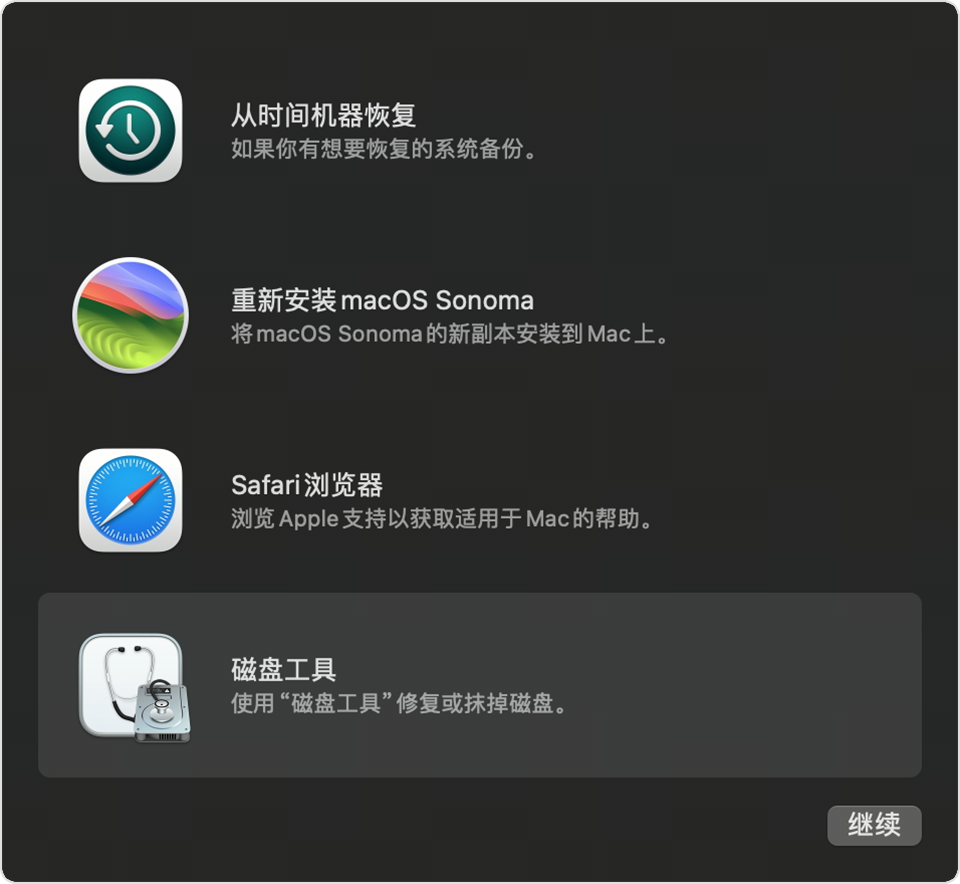 “macOS 恢复”中的实用工具窗口