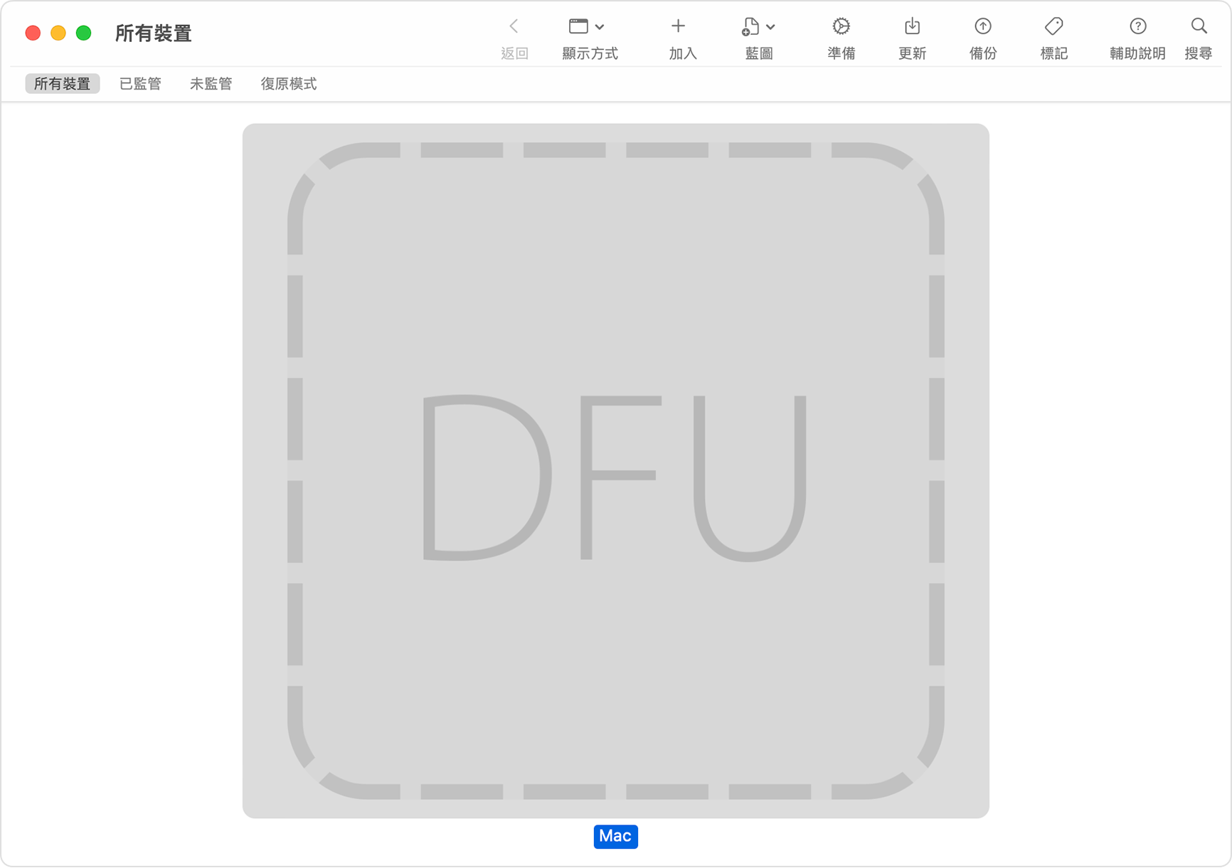 Apple Configurator 視窗顯示已為受影響的 Mac 選取「DFU」