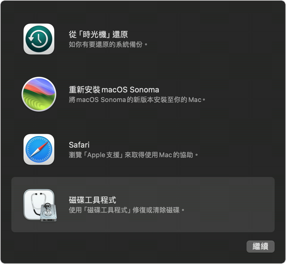 「macOS 還原」的「工具程式」視窗