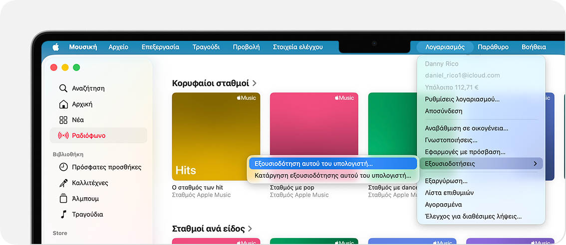 Η εφαρμογή Apple Music στο Mac που εμφανίζει το μήνυμα «Εξουσιοδότηση αυτού του υπολογιστή» ή «Κατάργηση εξουσιοδότησης αυτού του υπολογιστή».