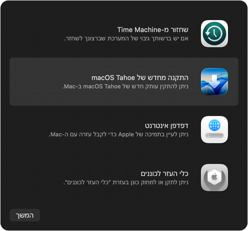 החלון 'כלי עזר' ב-macOS Recovery