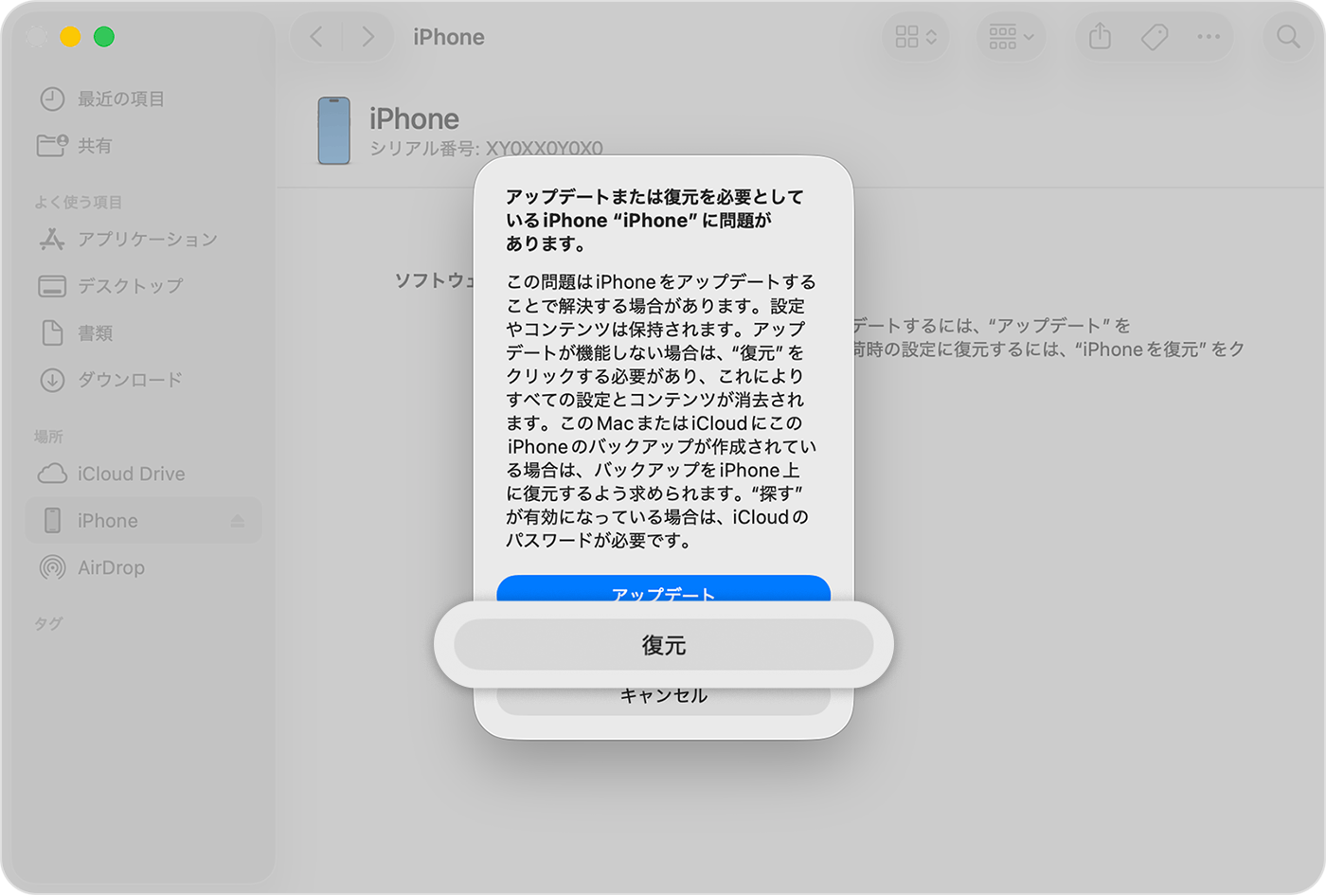 iPhoneをコンピュータに接続した後に、オプションが表示されたら「復元」をタップします。