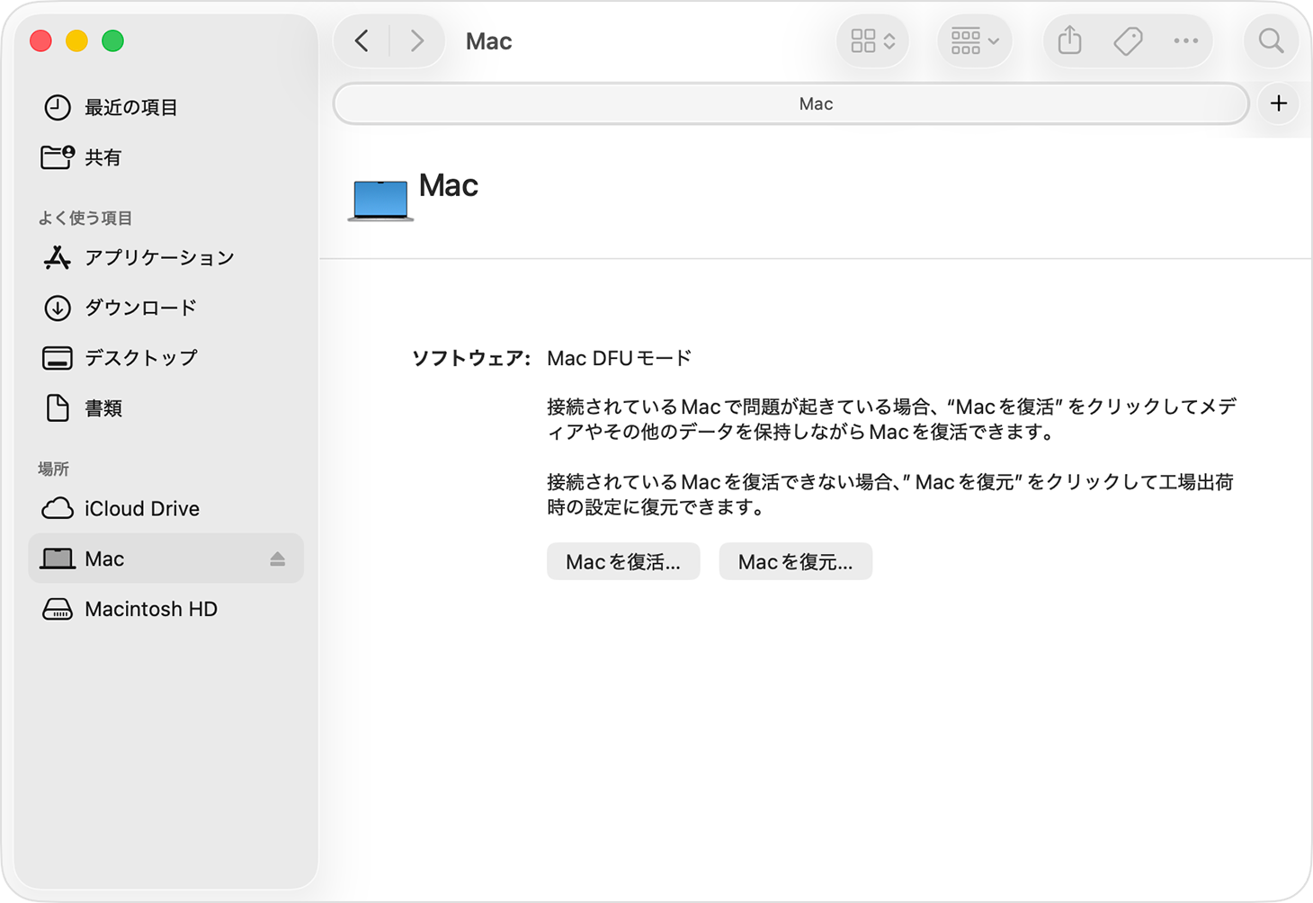 Finderウインドウのサイドバーで「Mac」が選択されているところ。