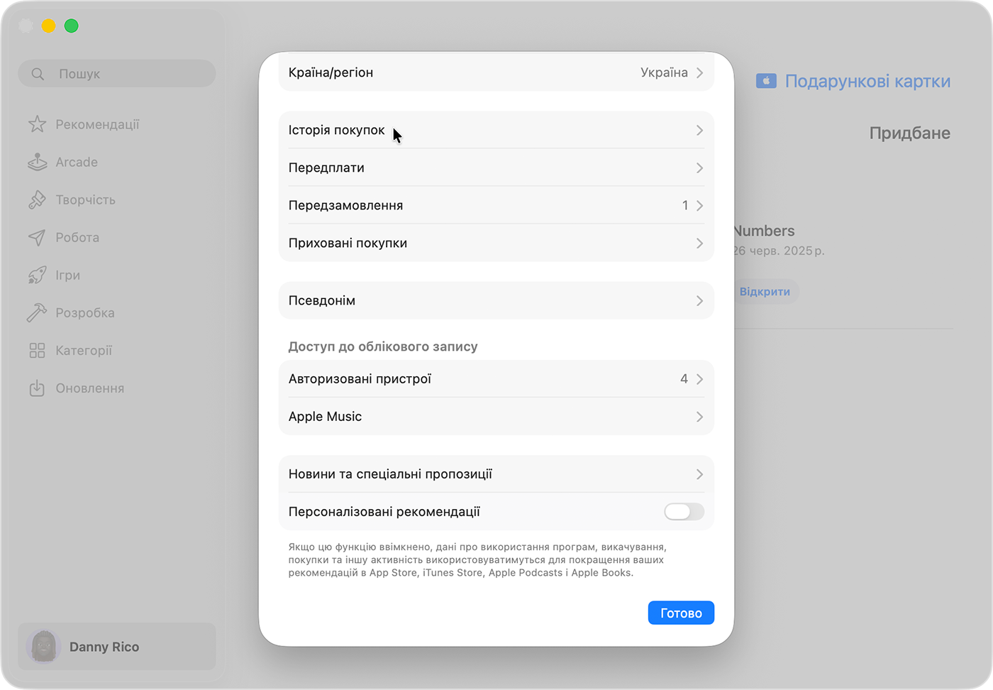 Зображення, на якому показано параметри облікового запису в App Store на macOS. Підсвічено кнопку «Показати всі».