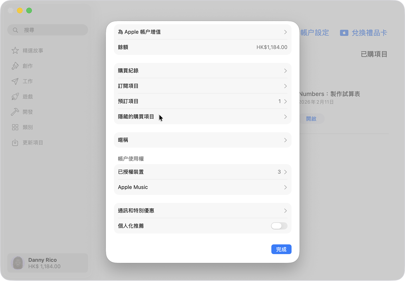 Mac 的 App Store 顯示「帳户設定」畫面，當中突顯了隱藏項目的「管理」選項.