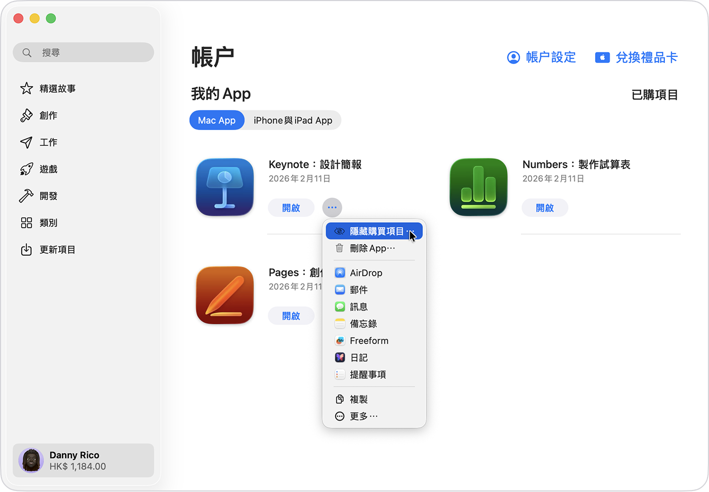 Mac 的 App Store 顯示「帳户」畫面，當中展開了「更多」選單，並突顯「隱藏購買項目」選項。