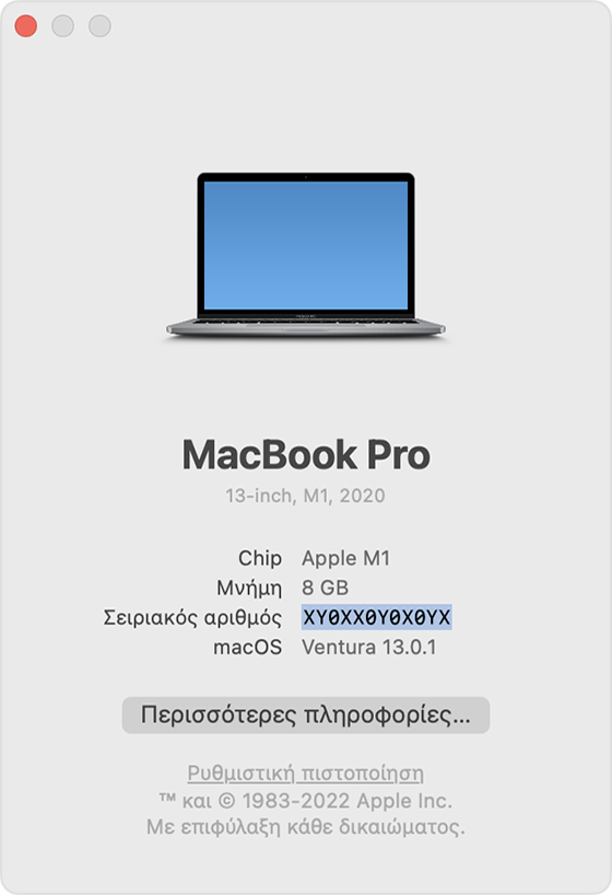 Σειριακός αριθμός «Πληροφορίες για αυτό το Mac» σε macOS Ventura