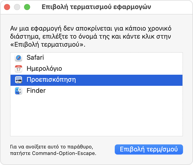 Παράθυρο «Επιβολή τερματισμού εφαρμογών»