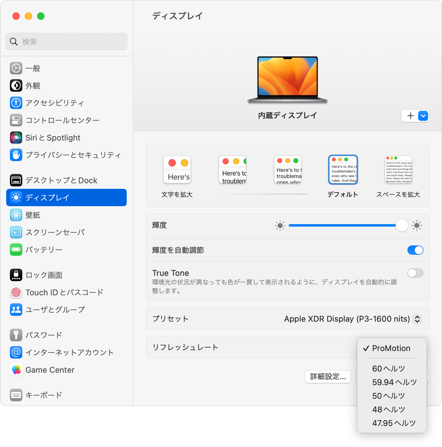 macOS Ventura のシステム設定のディスプレイのリフレッシュレート