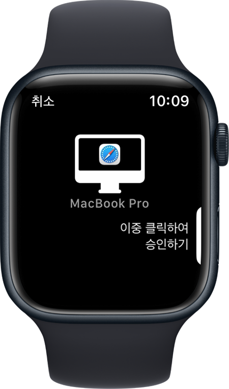 이중 클릭하여 승인하라는 메시지가 표시된 Apple Watch 화면