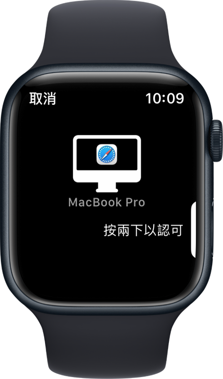Apple Watch 畫面正在顯示按兩下即可核准的訊息