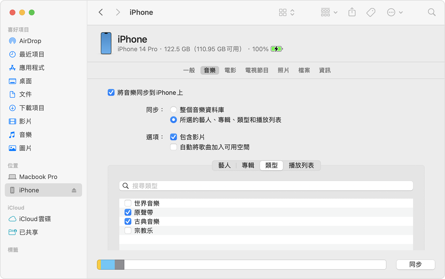 在 macOS Ventura Finder 視窗中的「John's iPhone」下，依照選取的類型進行音樂同步