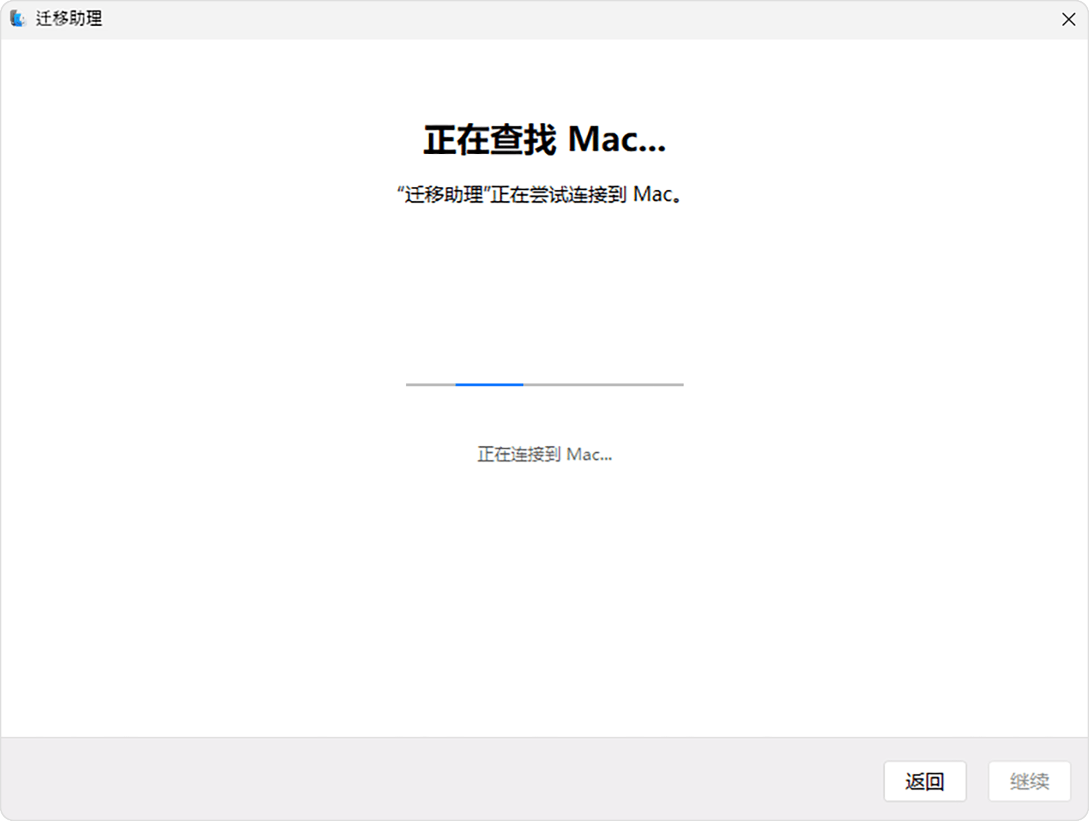 PC 上的“迁移助理”：“Looking for Mac...”（正在查找 Mac...）