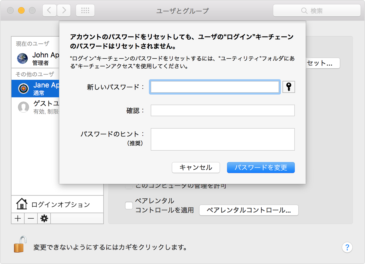 「ユーザとグループ」パネルで、新しいパスワードを入力および確認するオプションが表示されているところ